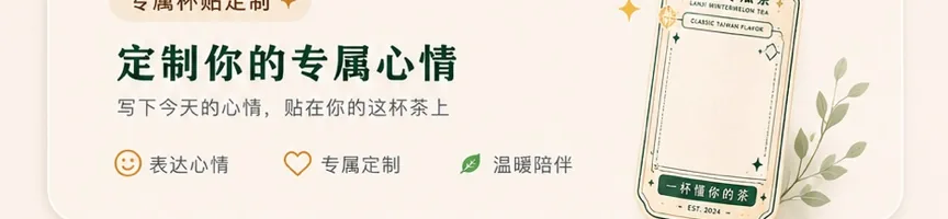 专属杯贴定制模块